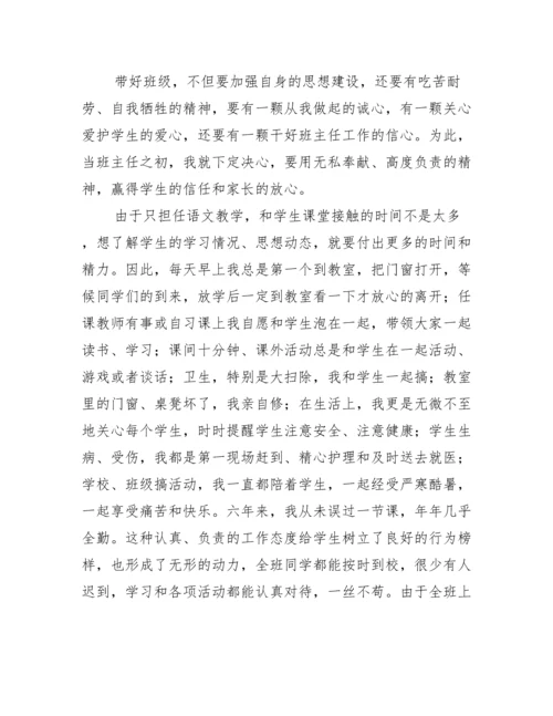 六年级优秀班主任先进事迹材料范文.docx