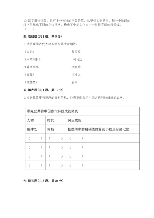 五年级上册道德与法治第四单元骄人祖先 灿烂文化测试卷附答案（夺分金卷）.docx