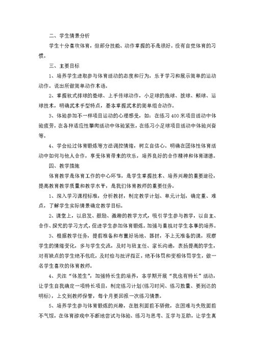 2022年小学体育教师工作计划10篇