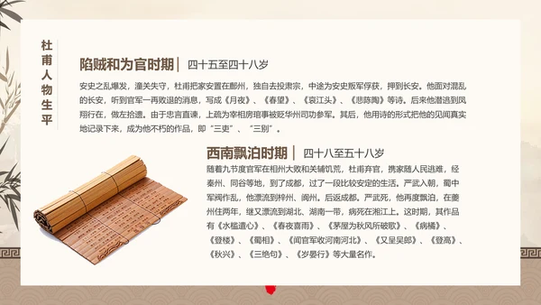 诗人杜甫PPT模板