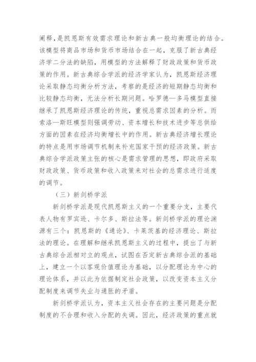 西方经济学论文精编.docx