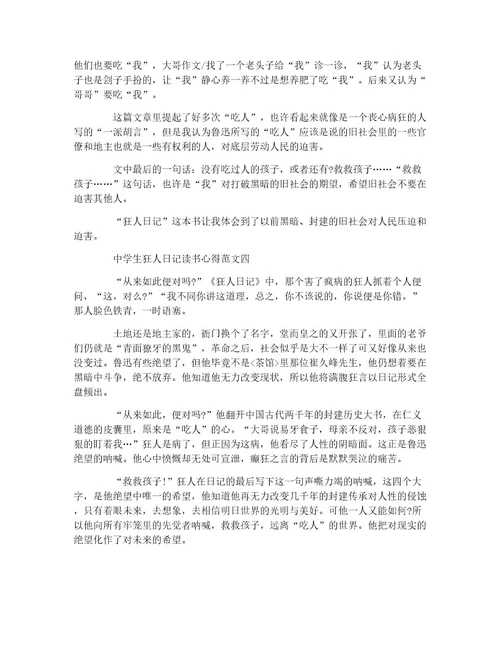 中学生狂人日记读书心得5篇
