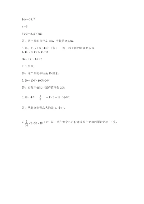 小学数学六年级上册期末考试试卷带答案（综合卷）.docx