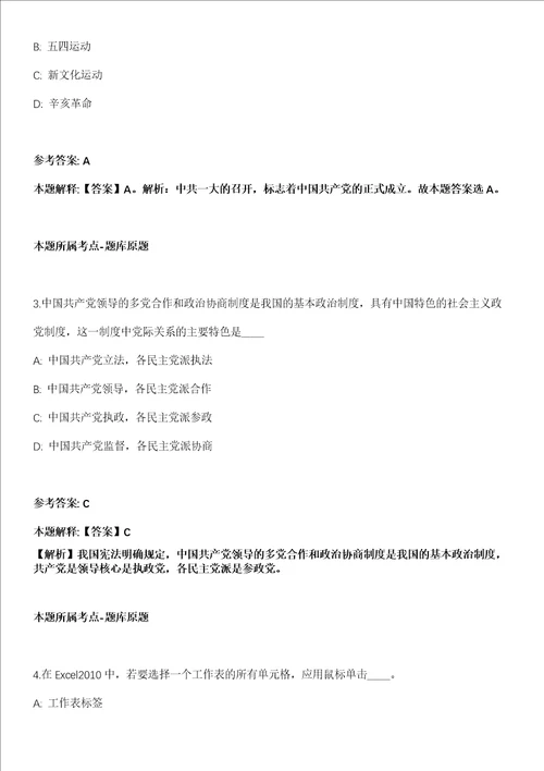 2021年11月吉林长春金泉公路工程咨询监理有限责任公司公开招聘4名工作人员模拟题含答案附详解第33期