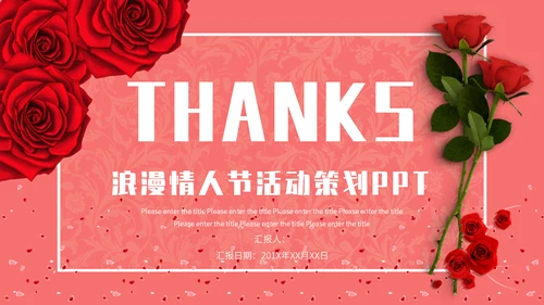 表白季浪漫情人节玫瑰爱情通用PPT