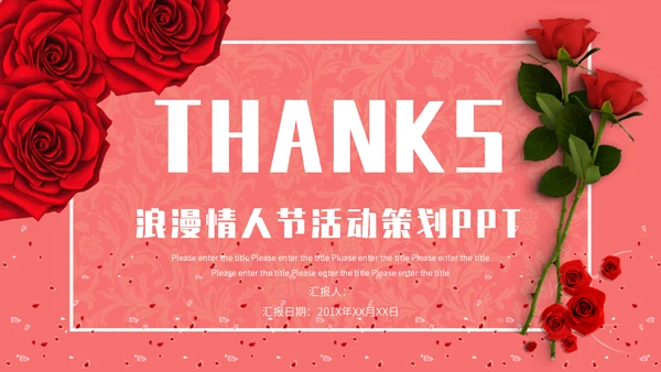 表白季浪漫情人节玫瑰爱情通用PPT