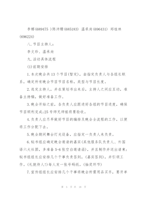 2022年毕业晚会的策划书.docx