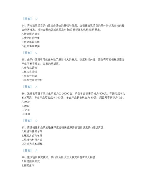 2022年全国投资项目管理师之投资建设项目决策自测模拟提分题库含答案下载.docx