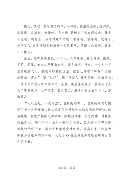 学校领导“严明政治纪律,严守政治规矩”学习心得 (4).docx