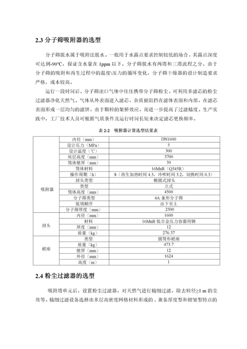 天然气分子筛脱水装置工艺设计.docx