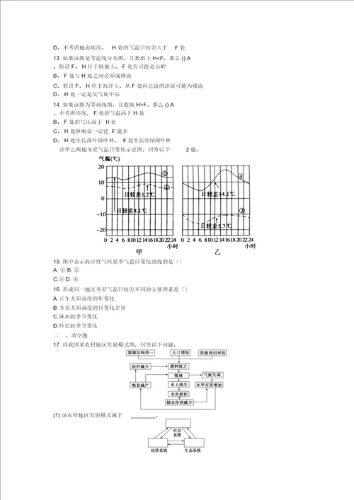 高考地理专项练习典题精练3