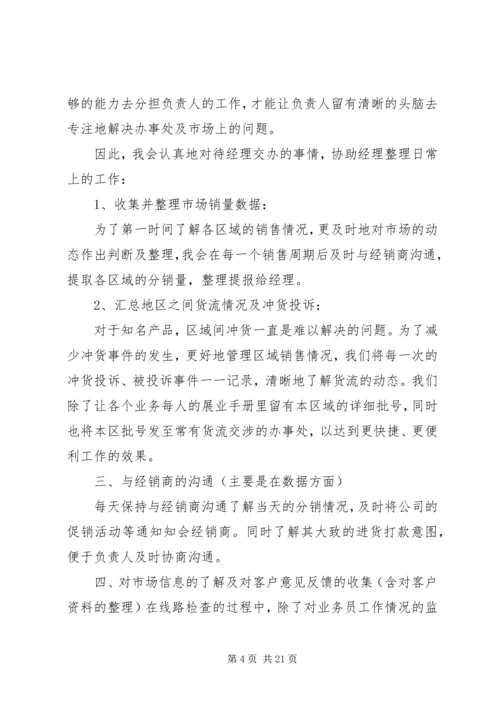 企业主管年度总结及今后计划.docx