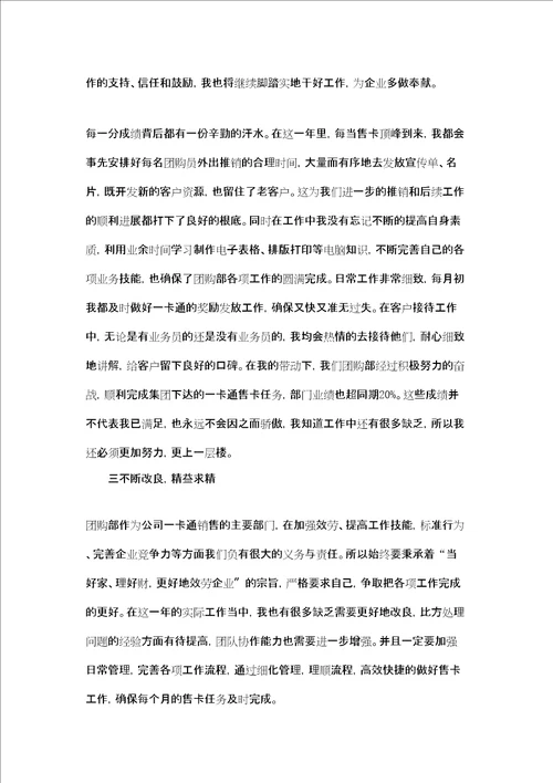 团购部职员工作总结