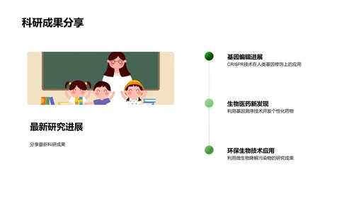 高中生物学导论PPT模板