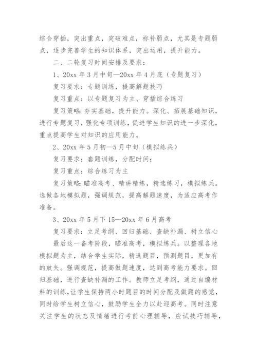 高三第一学期英语教学工作计划.docx