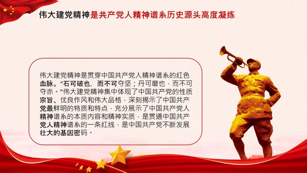 建党100周年伟大的建党精神七一讲话PPT