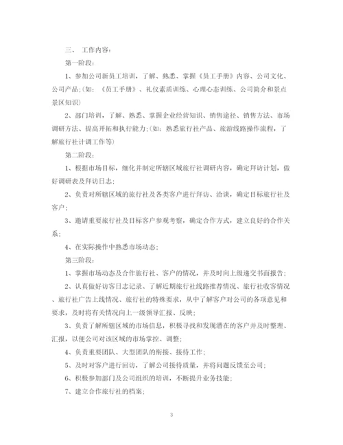 精编之旅行社销售工作计划范文.docx