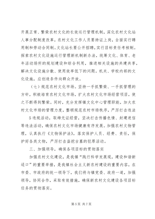 关于加强农村文化建设切实丰富农民精神文化生活的建议 (4).docx