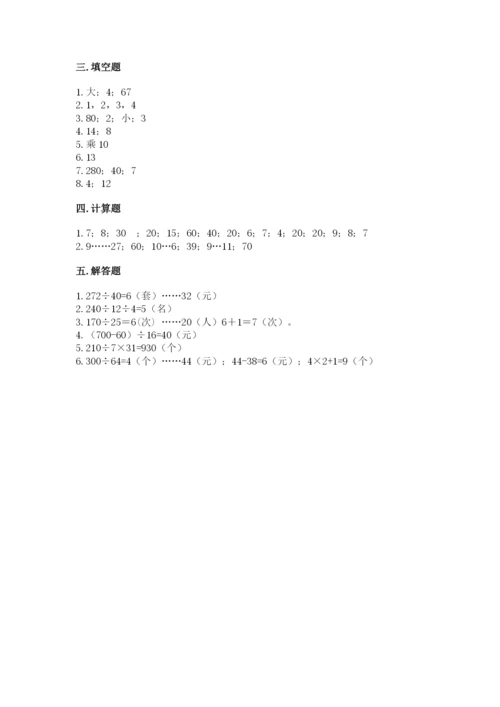 北师大版四年级上册数学第六单元 除法 测试卷及答案1套.docx