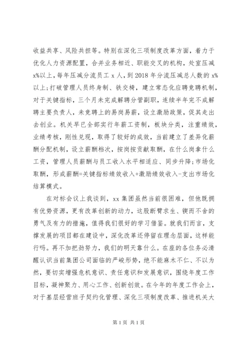 国企党委书记在中层干部述职评议会议上的讲话.docx