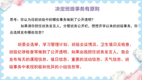 5 协商决定班级事务（课件）道德与法治五年级上册