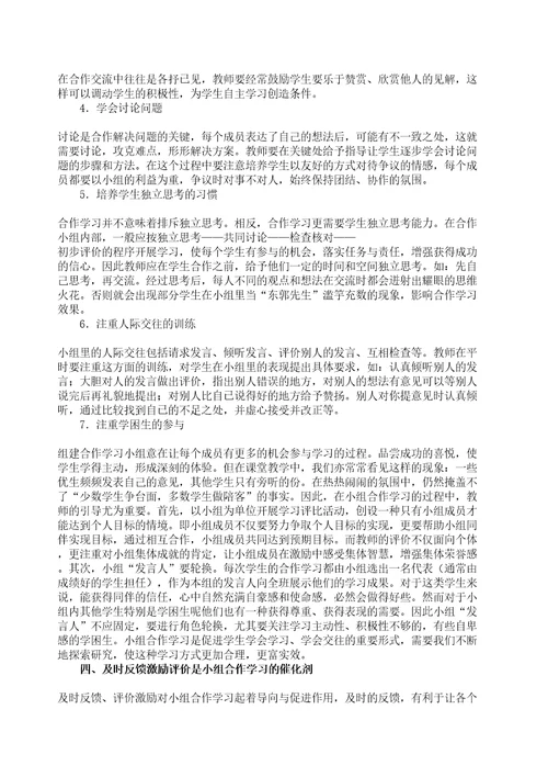 小组合作学习的理论依据