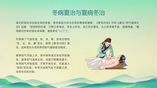 绿色国潮古风人物中医四级养生ppt