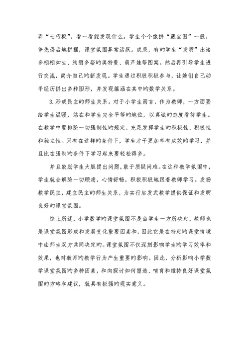 2022年活跃课堂气氛