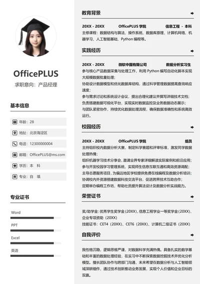 单页校招互联网左右双栏大学生个人求职简历