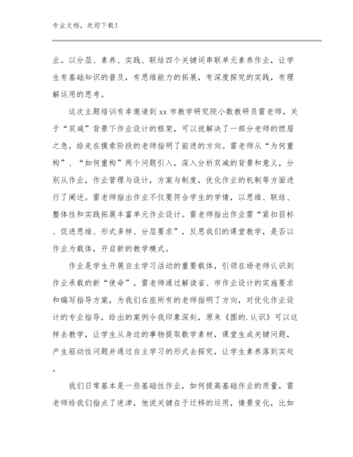 2023寒假教师读书心得体会范文13篇合辑.docx