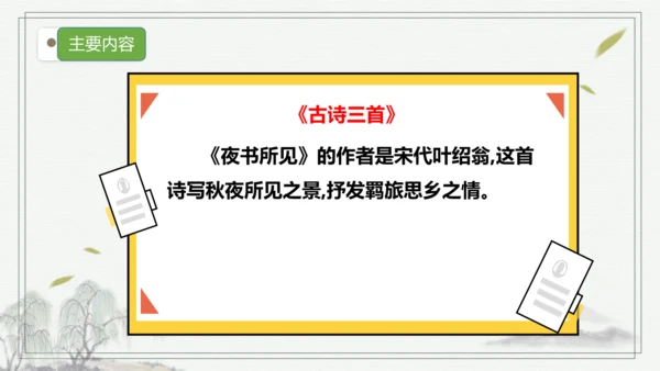 部编版语文三年级上册第二单元复习 课件