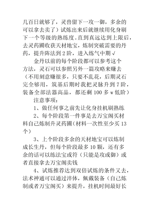 穿越三国放置修真个人攻略穿越三国放置修真心得感想