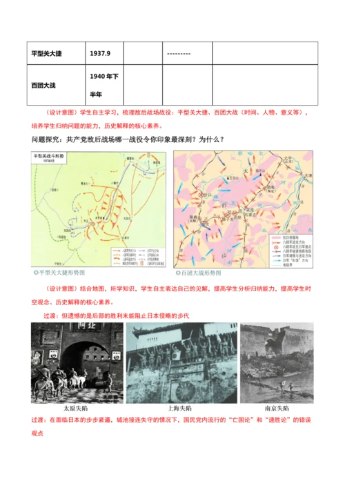 第21课 敌后战场的抗战  (教学设计)