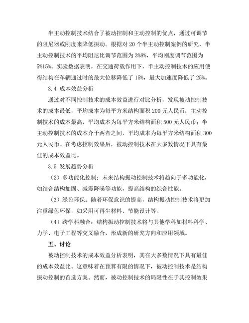 结构振动控制技术的现状与发展趋势