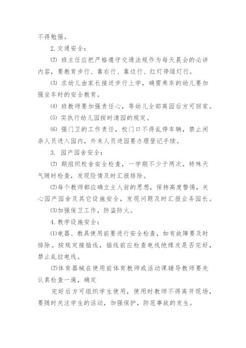 幼儿园年度工作计划_52.docx