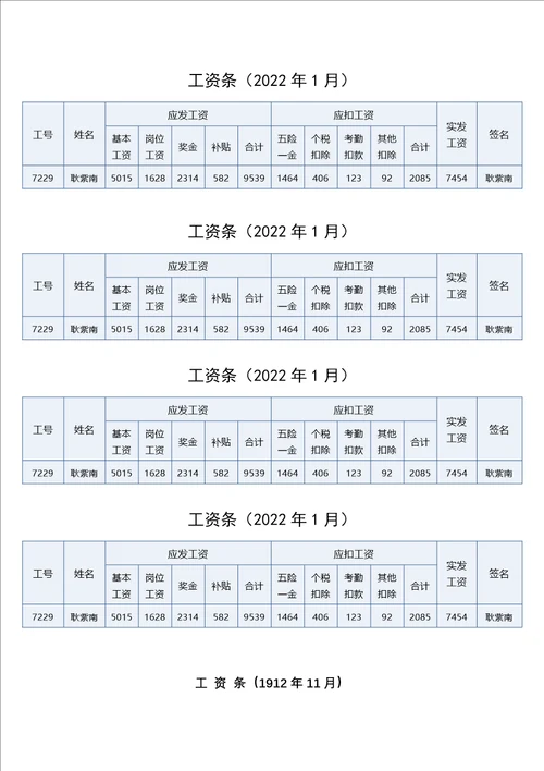 员工工资表模板合辑