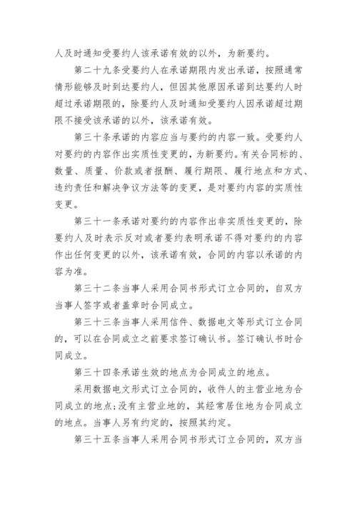 中华人民共和国合同法全文.docx