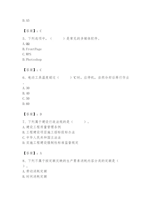 2024年施工员之装修施工基础知识题库（考点提分）.docx