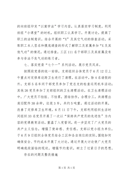 党支部第二季度工作总结 (2).docx