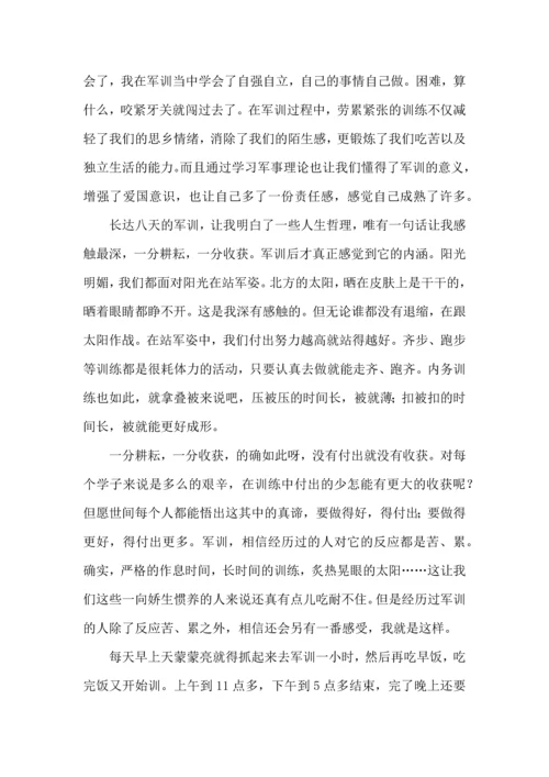 初中军训心得体会集锦五篇（二）.docx