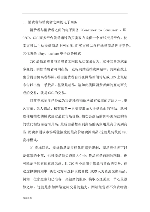 电子商务商业模式比较.docx