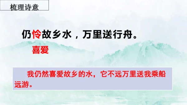 13 唐诗五首《渡荆门送别》课件