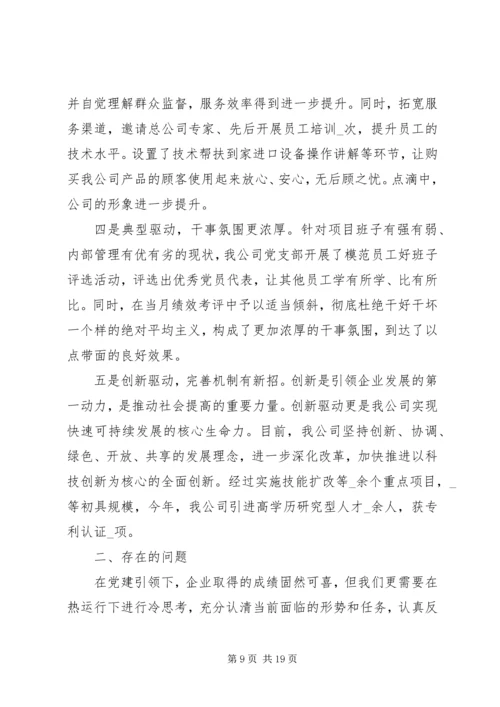 企业党支部工作总结范文五篇.docx