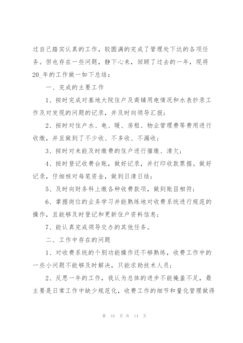 收费员个人总结怎么写5篇.docx