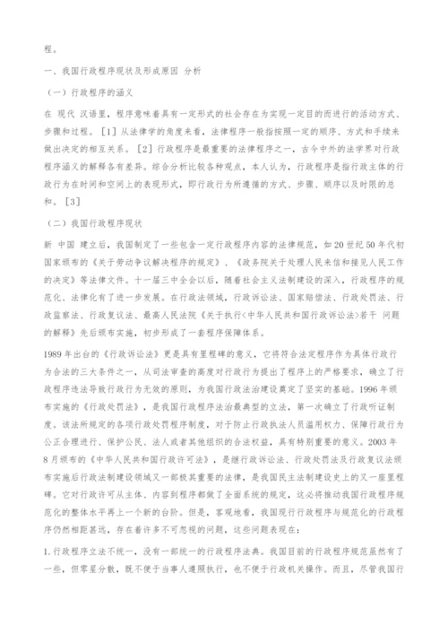 浅议我国行政程序的规范化.docx