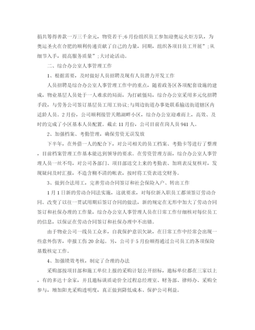 精编之公司综合办公室年度工作计划方案.docx