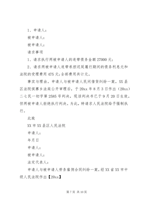 强制执行申请书范本_1.docx