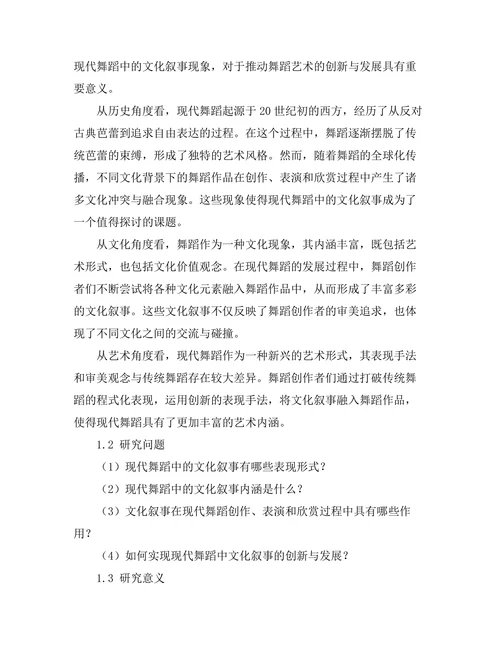 现代舞蹈中的文化叙事