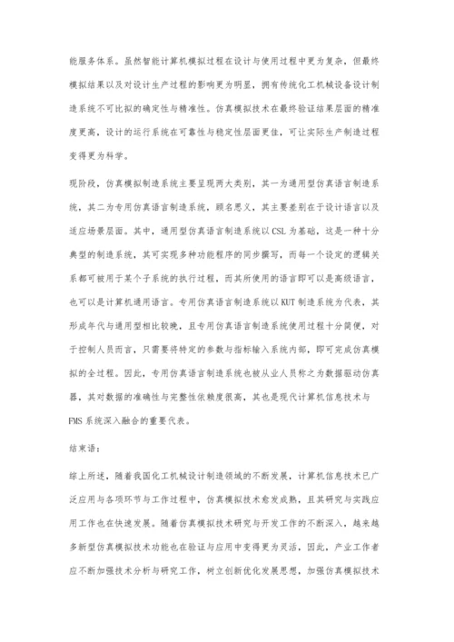 仿真模拟技术在化工机械制造过程当中的应用.docx