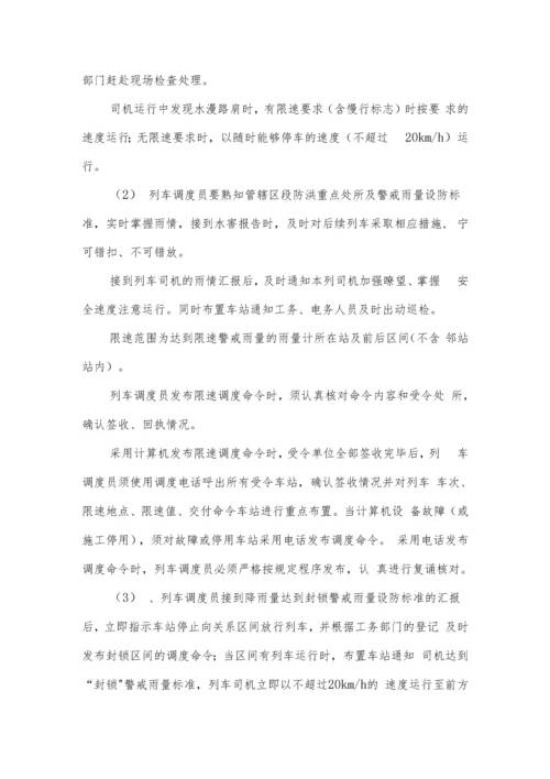 铁路运营调度应急预案.docx